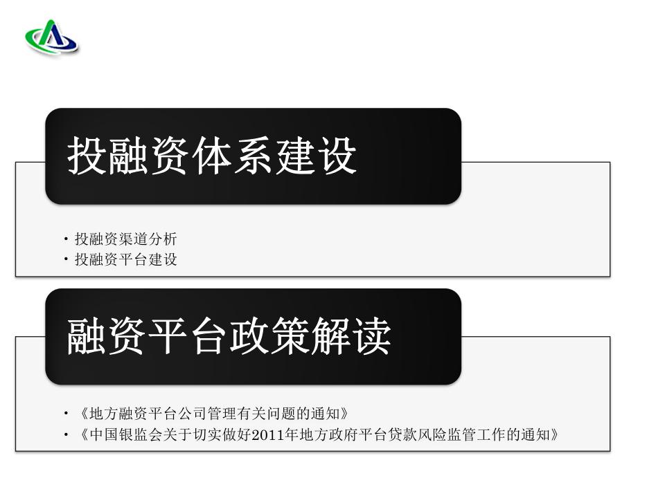 中小企业投融资方案策划.ppt 第3页