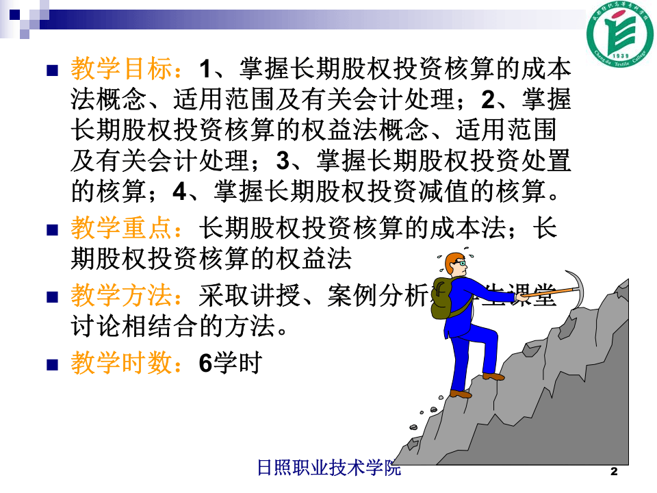 长期股权投资.ppt 第2页
