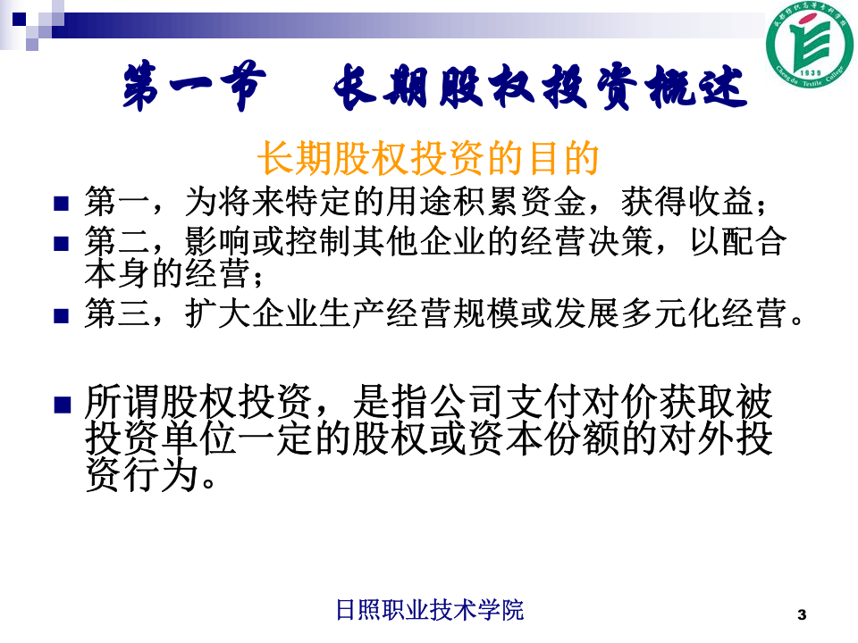 长期股权投资.ppt 第3页