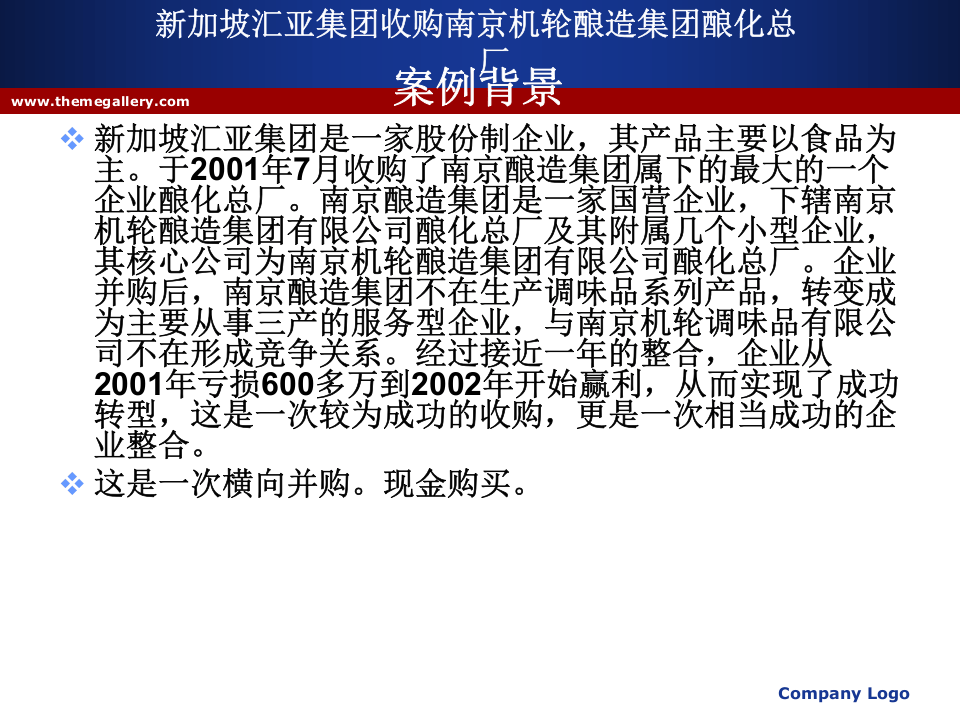 投行融资并购案例分析.ppt 第1页