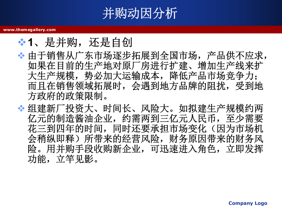 投行融资并购案例分析.ppt 第2页