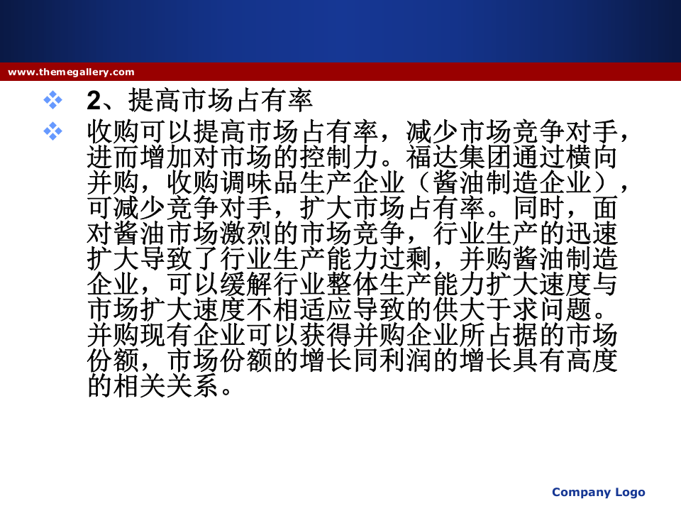 投行融资并购案例分析.ppt 第3页