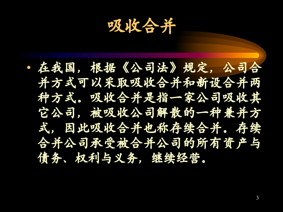 上市公司股权资本运作模式.ppt 第3页