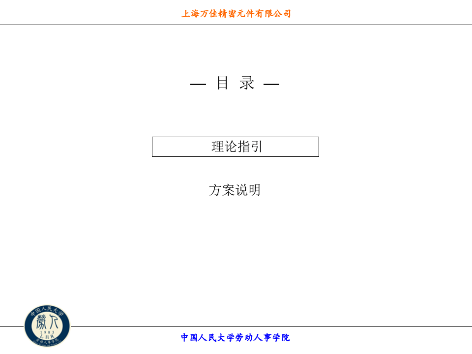 年薪制员工股权激励方案.ppt 第2页