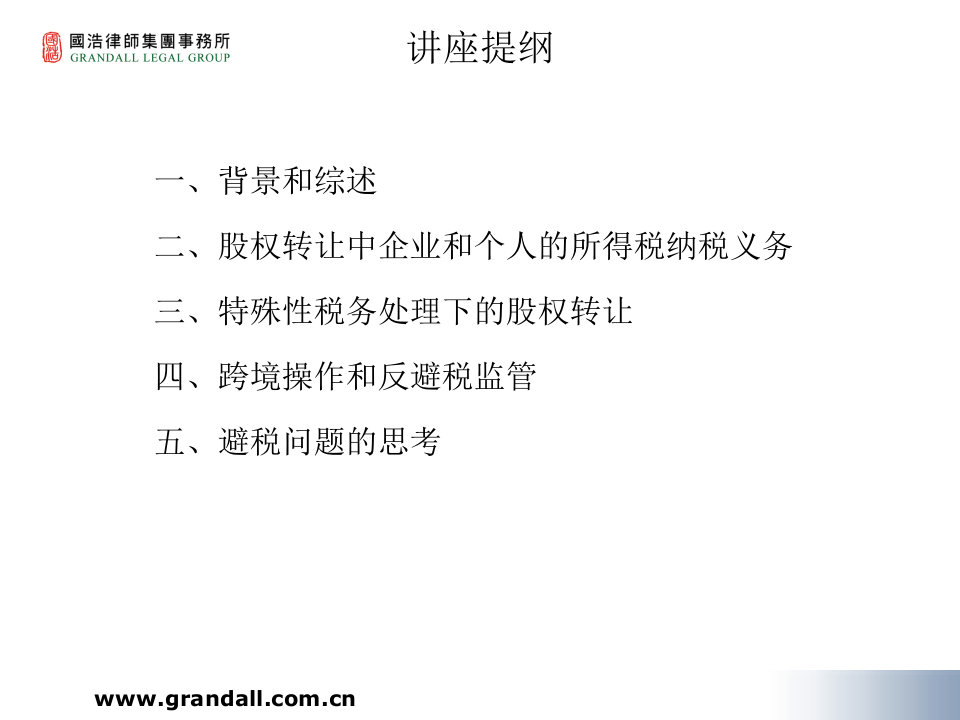 股权转让中的企业所得税和个人所得税.ppt 第2页
