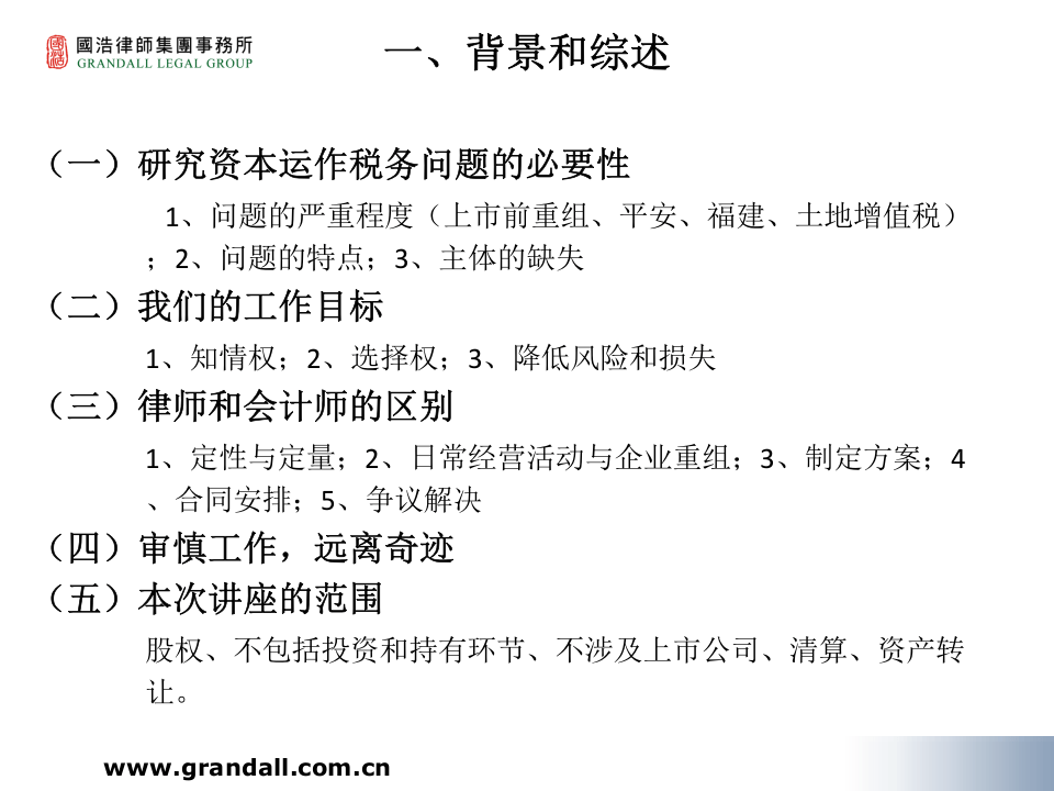 股权转让中的企业所得税和个人所得税.ppt 第3页