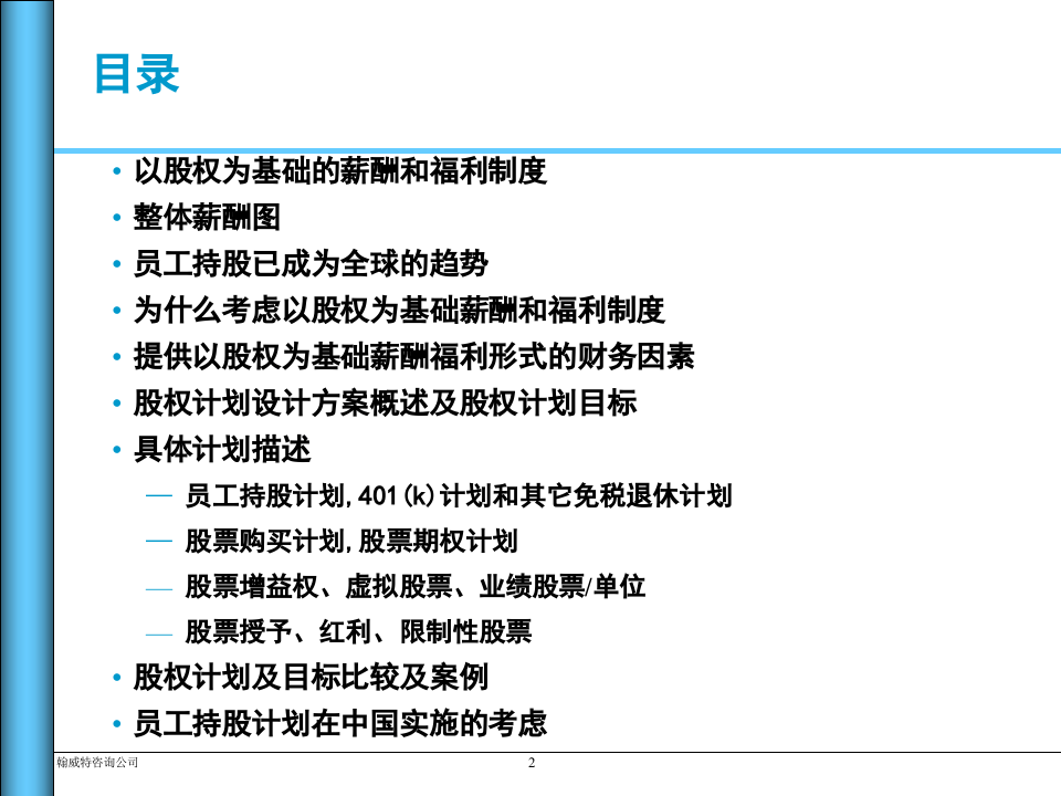 股权计划设计方案概述.ppt 第2页