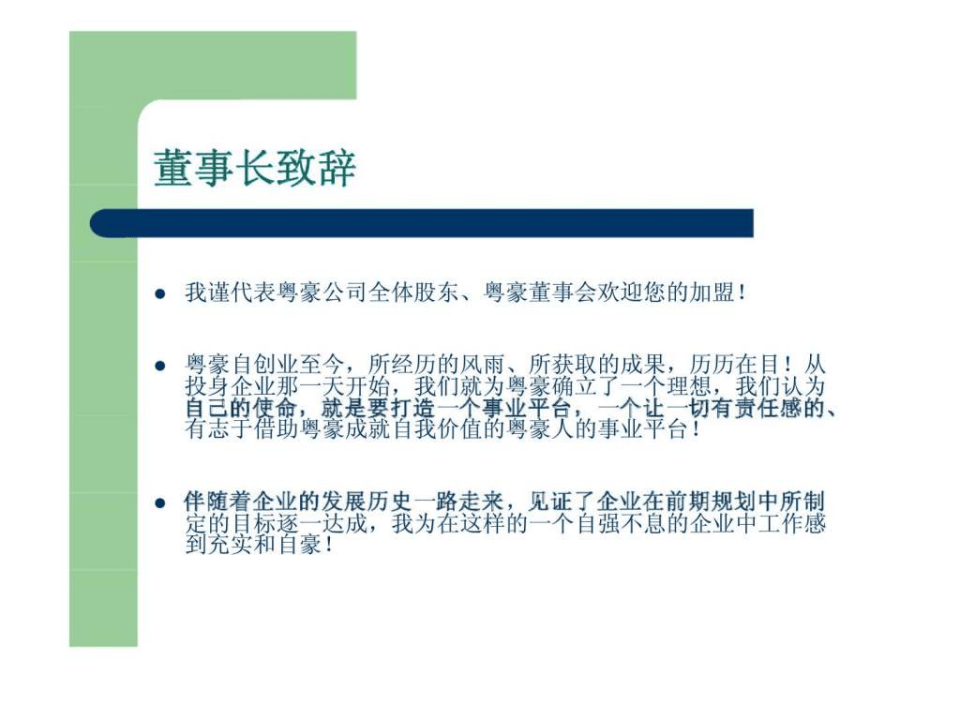 深圳市粤豪珠宝有限公司员工手册-156页PPT文档.ppt 第3页