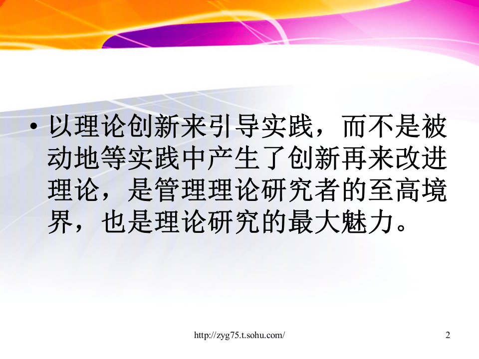 工资分配及股权分配方案.ppt 第2页