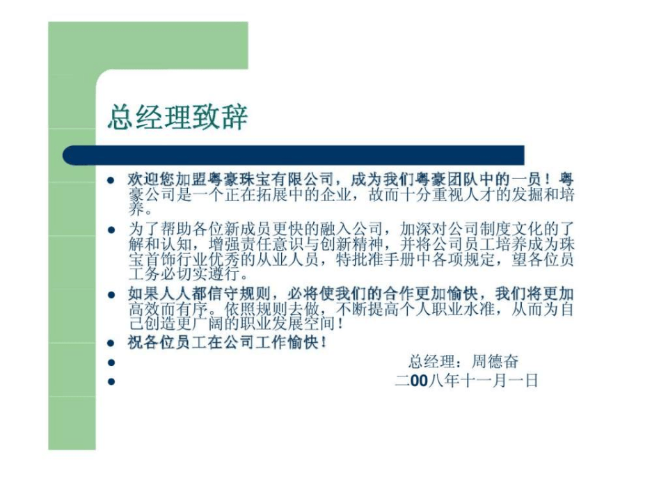 深圳市粤豪珠宝有限公司员工手册-156页PPT文档.ppt 第5页