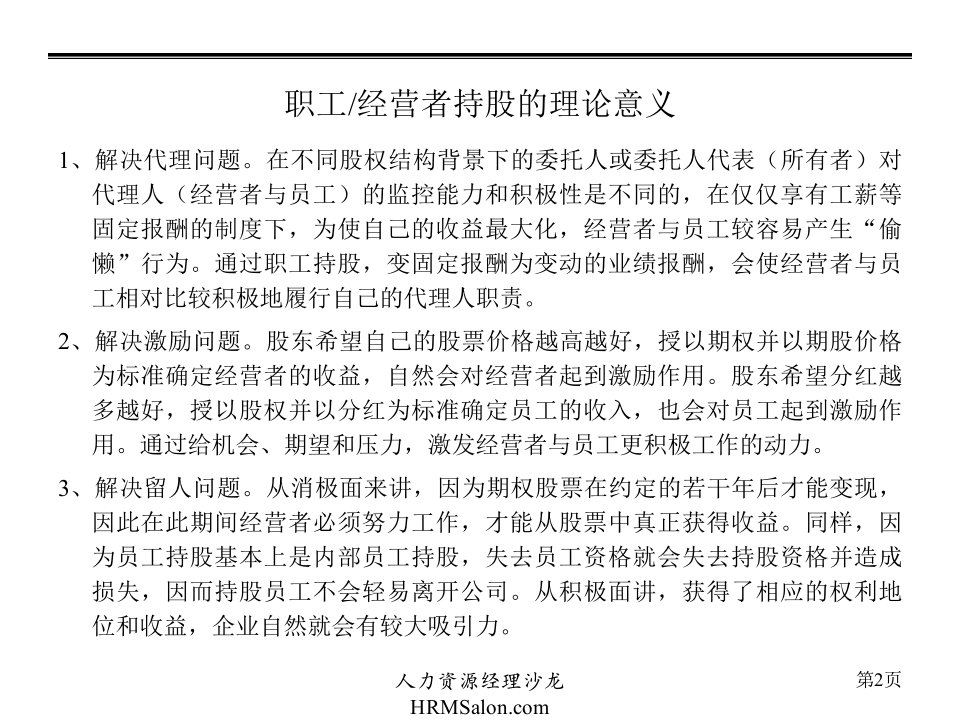 员工入股-企业员工入股持股方案(三江集团).ppt 第3页