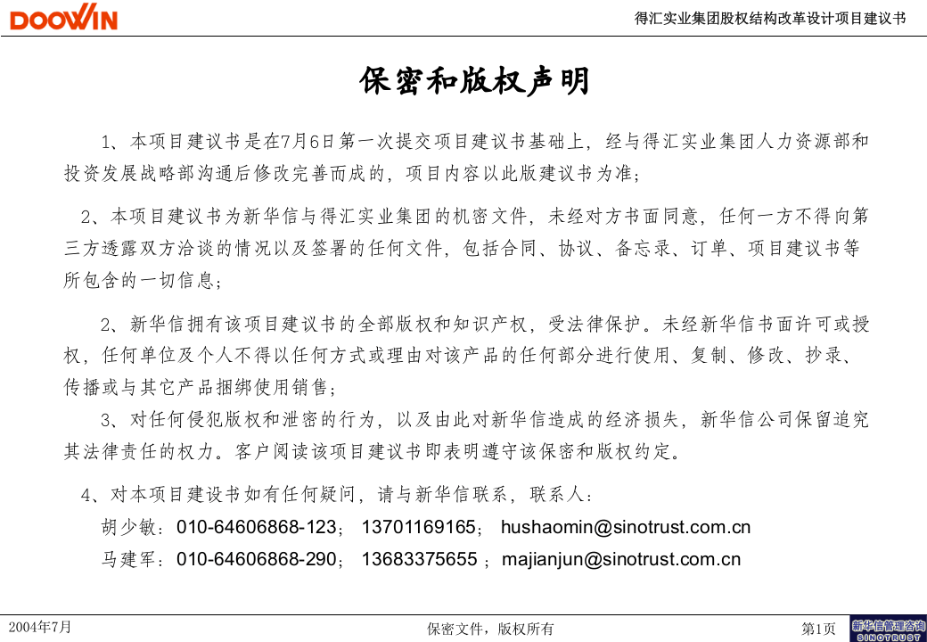 xxx集团股权机构设计咨询方案.ppt 第2页
