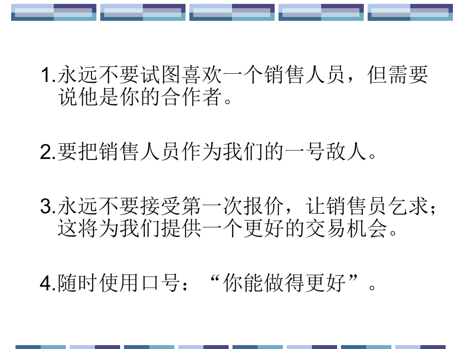 家乐福谈判学习手册.ppt 第2页