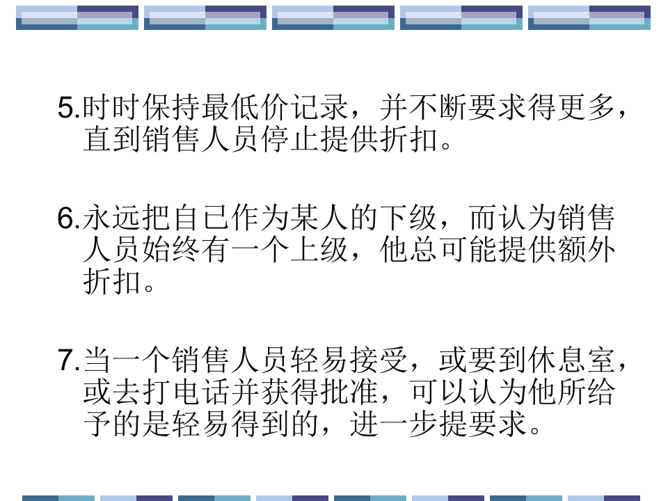 家乐福谈判学习手册.ppt 第3页
