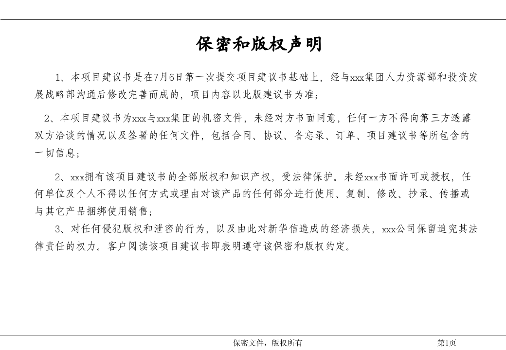 xxx集团股权机构设计咨询方案(案例).pptx 第2页