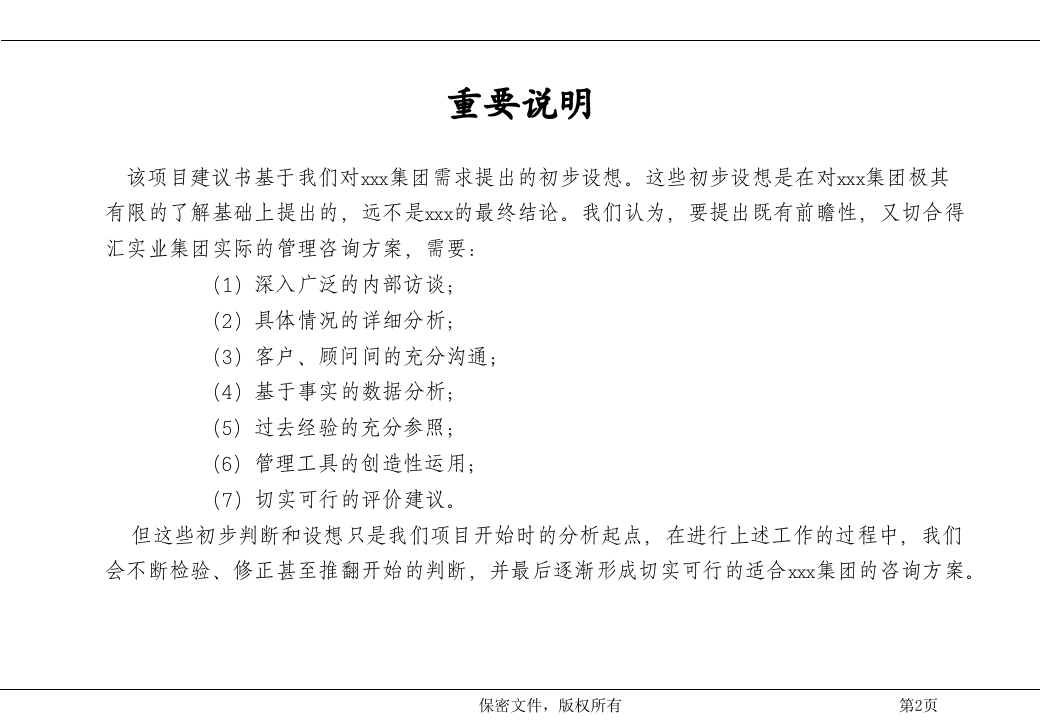 xxx集团股权机构设计咨询方案(案例).pptx 第3页