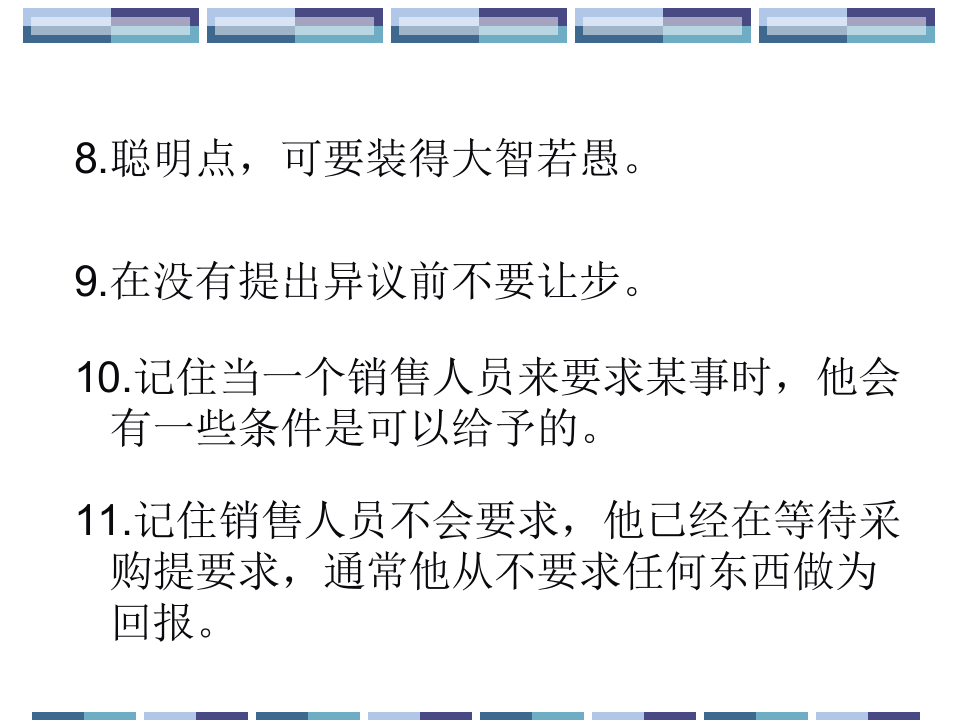 家乐福谈判学习手册.ppt 第4页