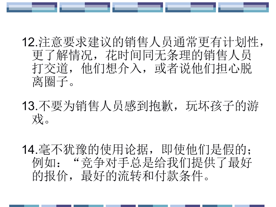 家乐福谈判学习手册.ppt 第5页