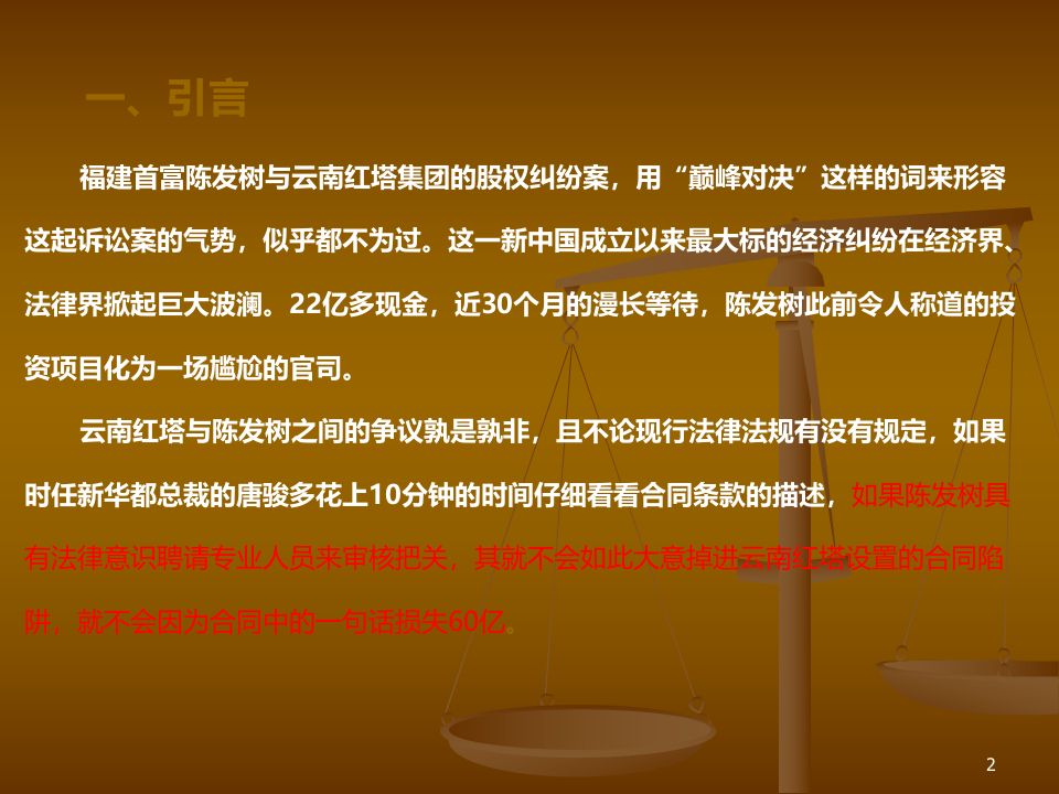 股权转让合同纠纷案.ppt 第2页