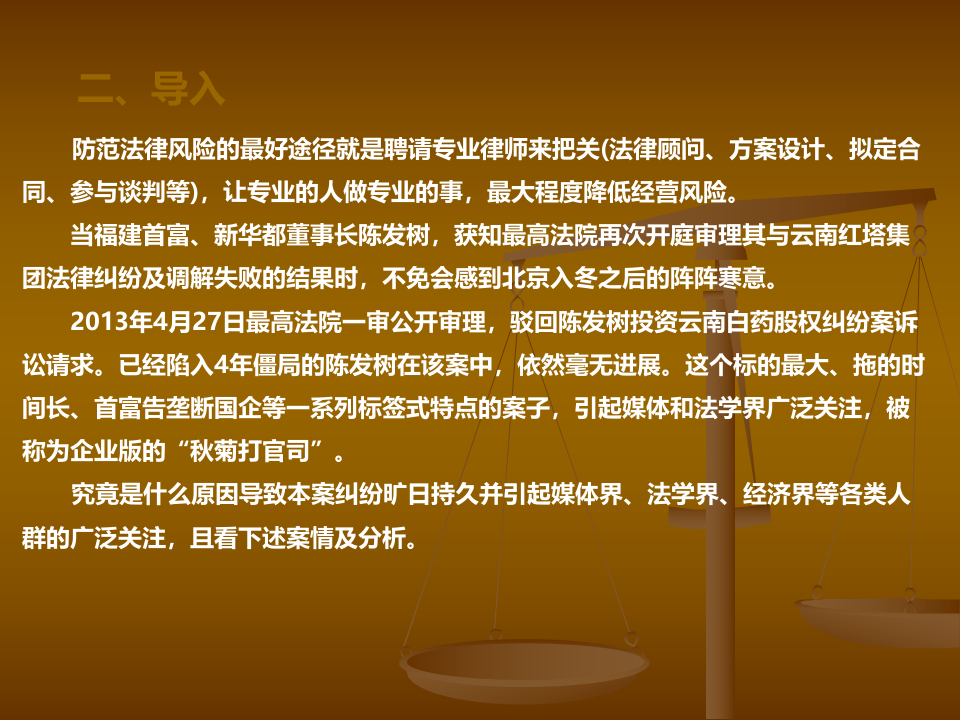 股权转让合同纠纷案.ppt 第3页