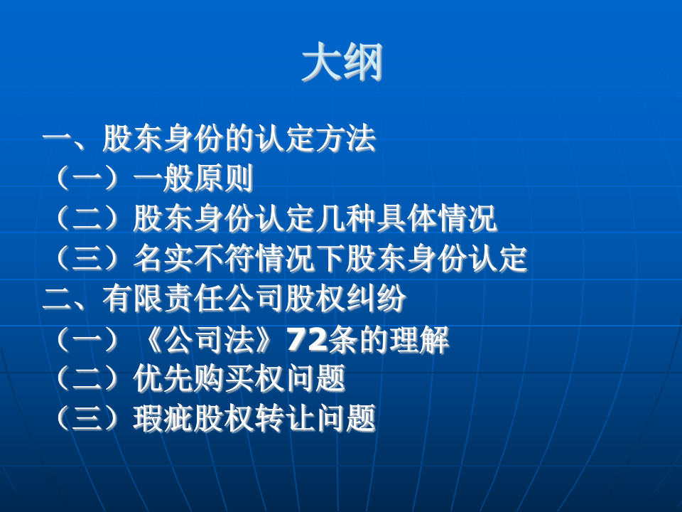 股东资格的认定方法与股权纠纷的解决.ppt 第2页