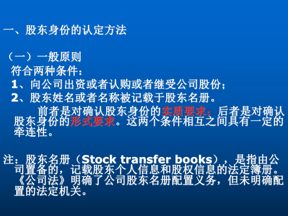股东资格的认定方法与股权纠纷的解决.ppt 第3页