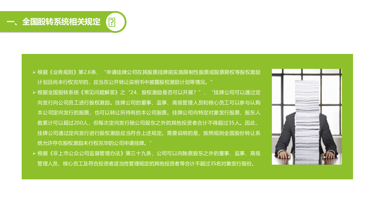 新三板股权激励案例分析-2017.04.26.pptx 第3页