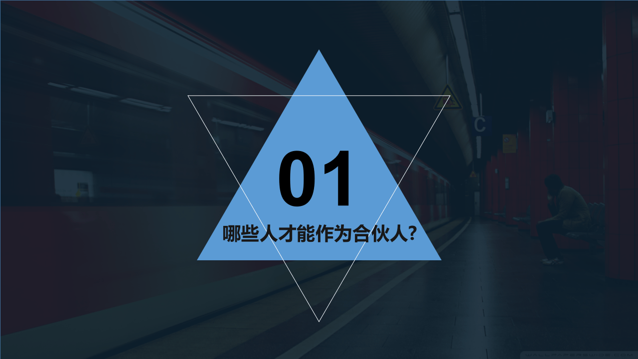 股权众筹进入机制和退出机制如何设计？-2017.04.14.pptx 第2页