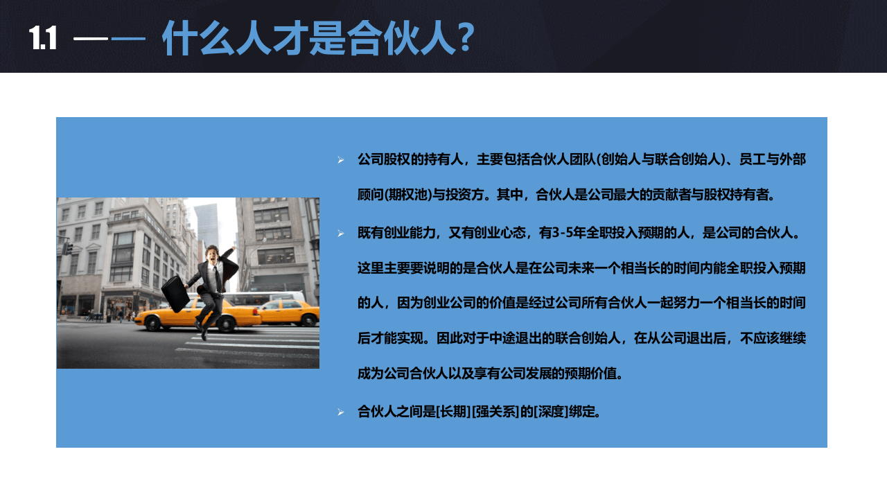 股权众筹进入机制和退出机制如何设计？-2017.04.14.pptx 第3页