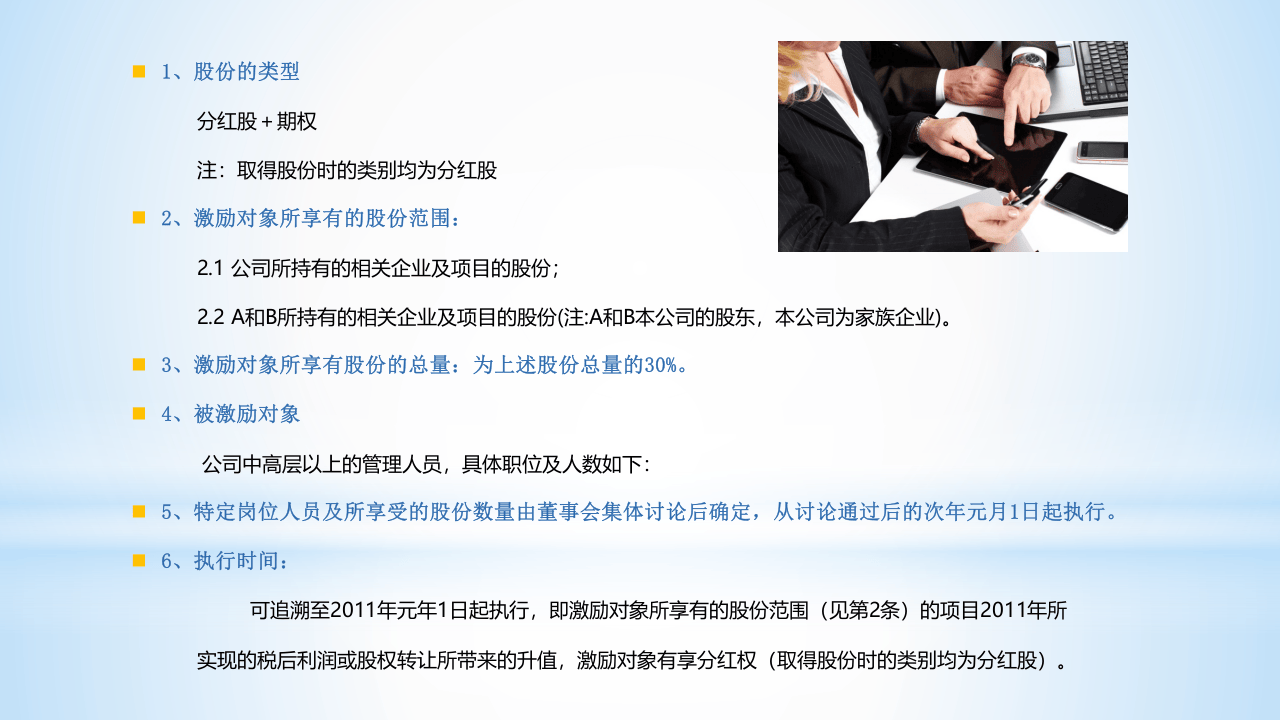 XX有限责任公司股权激励方案-2017.04.14.ppt 第2页