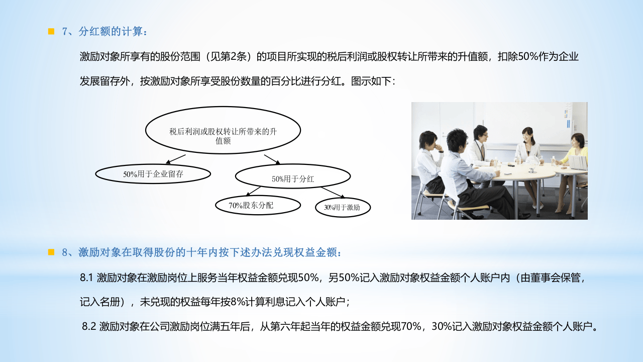 XX有限责任公司股权激励方案-2017.04.14.ppt 第3页