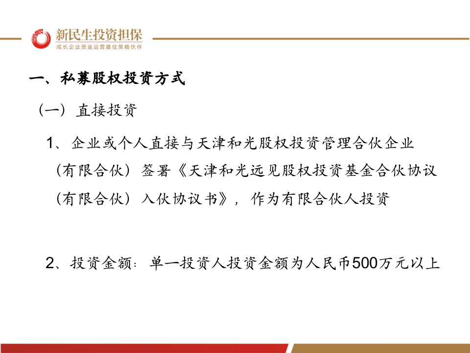 私募股权退出机制.ppt 第2页