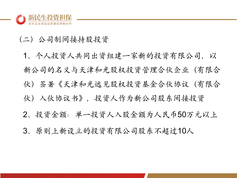 私募股权退出机制.ppt 第3页