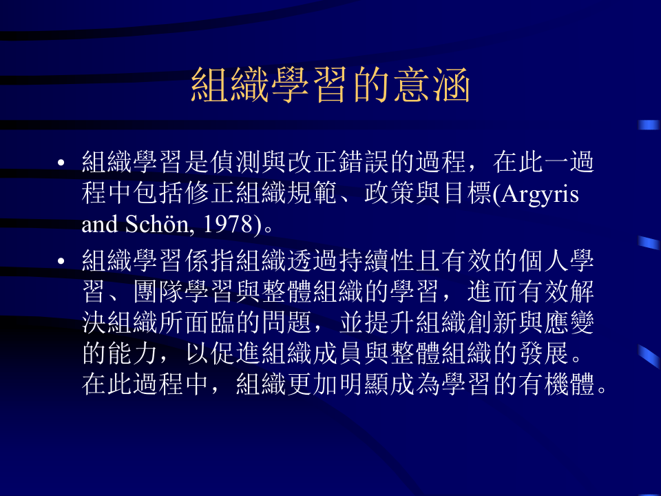 组织学习与知识管理.ppt 第2页