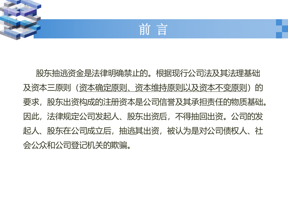 股东退出机制.pptx 第2页