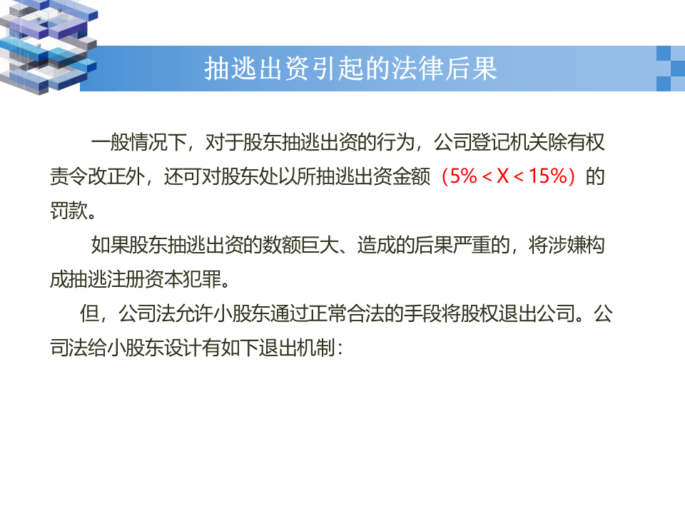 股东退出机制.pptx 第3页