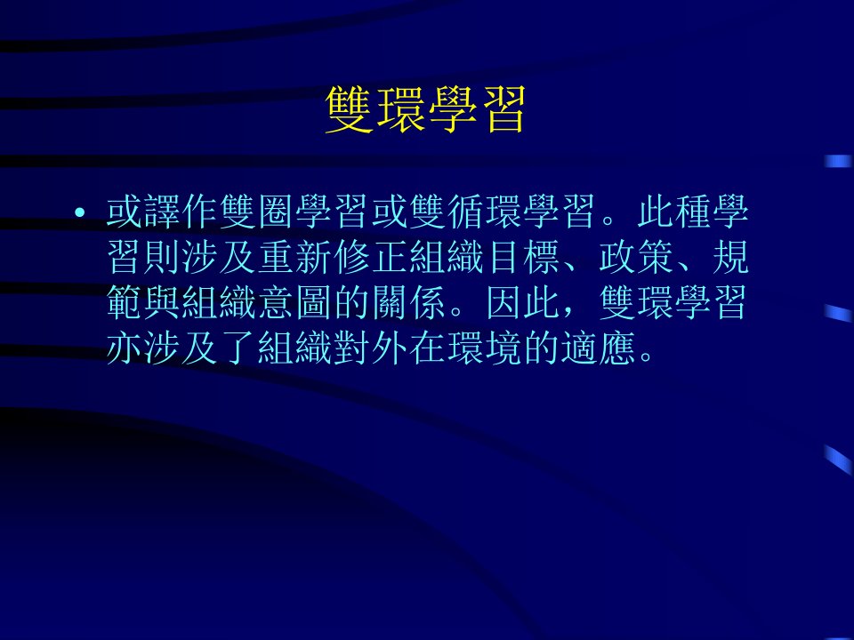 组织学习与知识管理.ppt 第5页