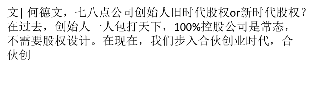 创业者必看：合伙人股权的进入机制与退出机制.pptx 第1页