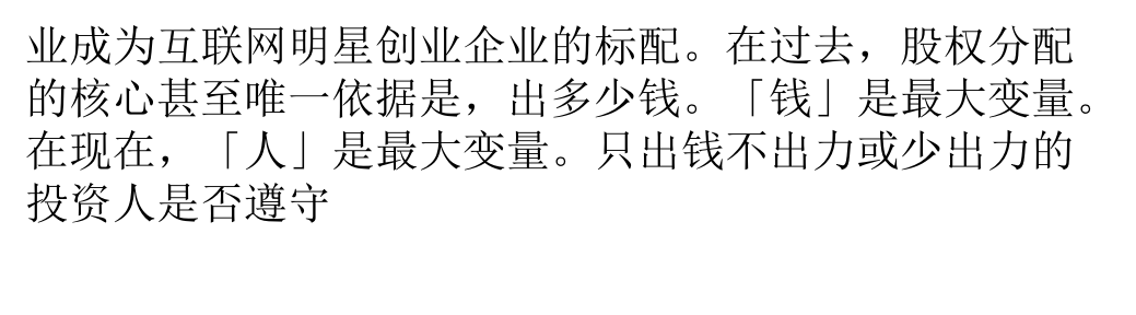 创业者必看：合伙人股权的进入机制与退出机制.pptx 第2页