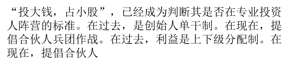 创业者必看：合伙人股权的进入机制与退出机制.pptx 第3页