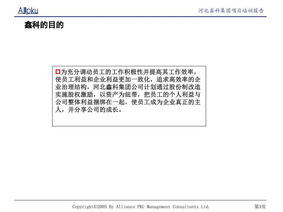 股权改制方案.ppt 第3页