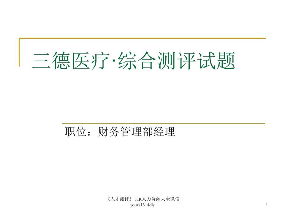 财务经理.ppt 第1页