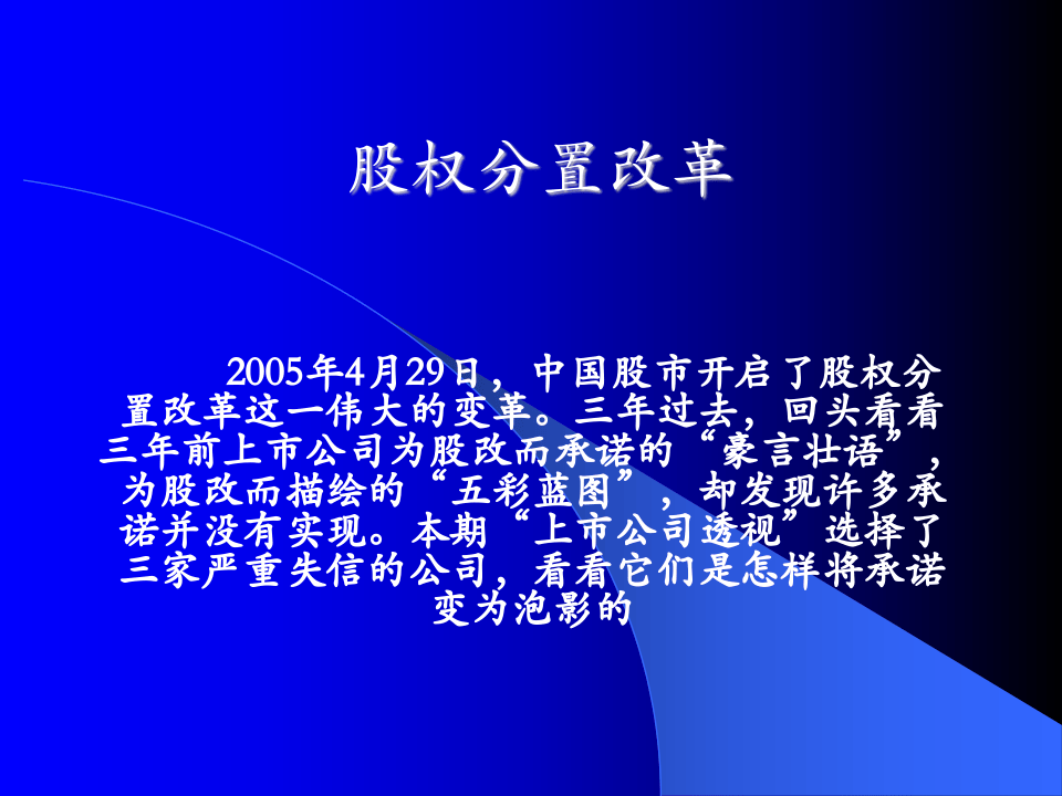 股权改革.ppt 第1页