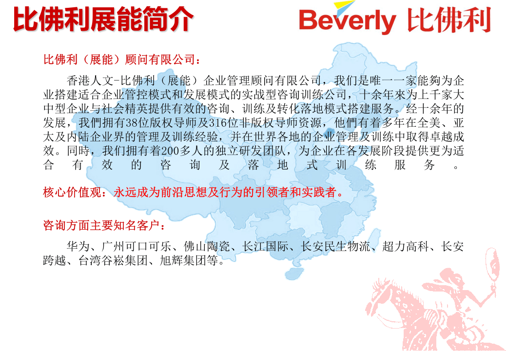 《某集团公司股权结构改革设计》.ppt 第2页