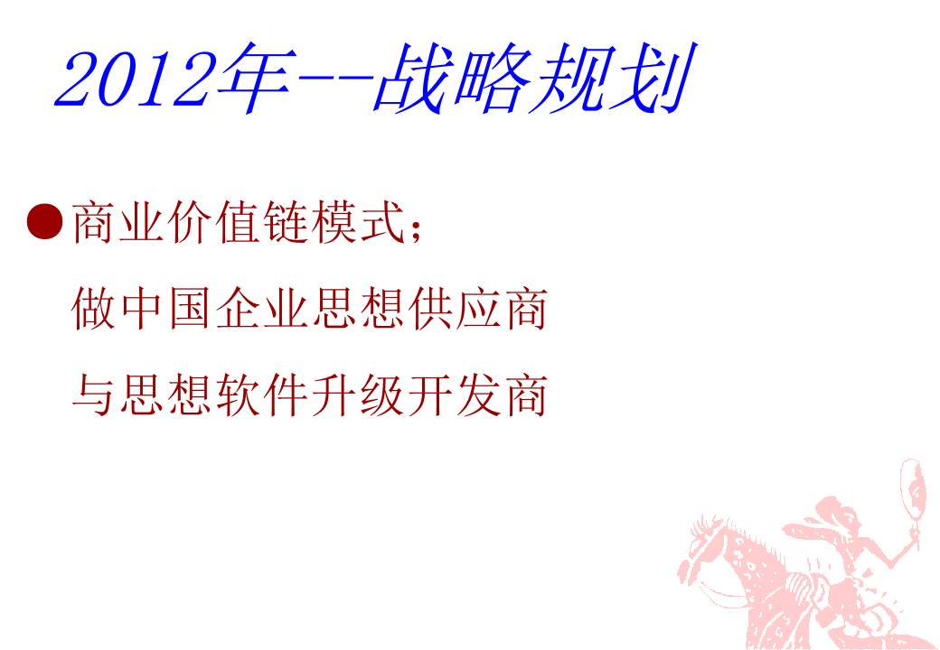 《某集团公司股权结构改革设计》.ppt 第3页