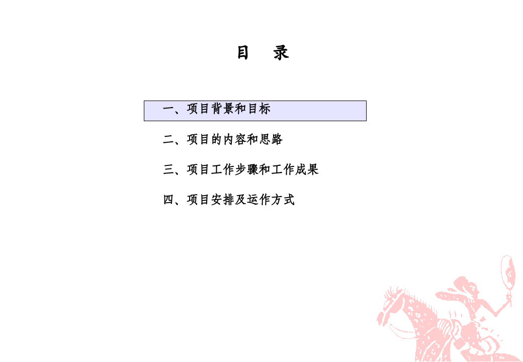 《某公司股权结构改革设计》-案例.pptx 第2页