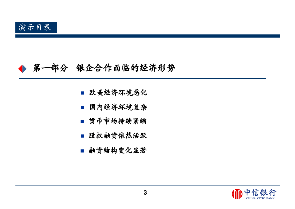 中信银行股权融资解决方案.ppt 第3页