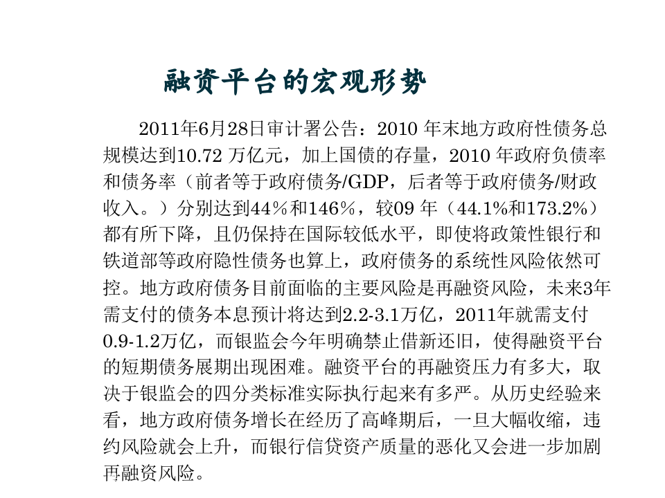 中小企业投融资方案策划.ppt 第2页