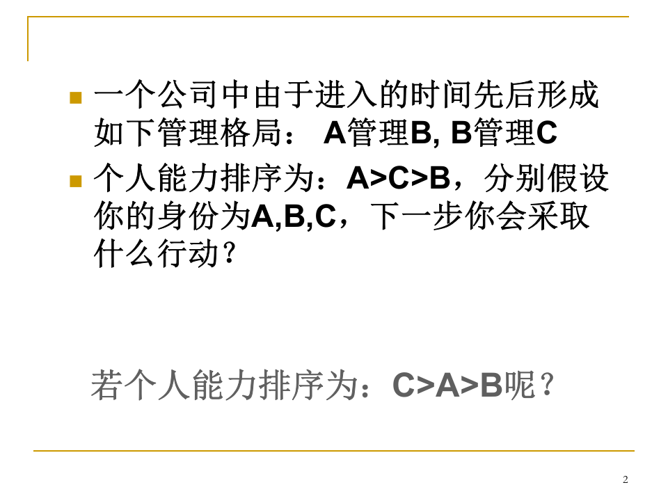 财务经理.ppt 第2页