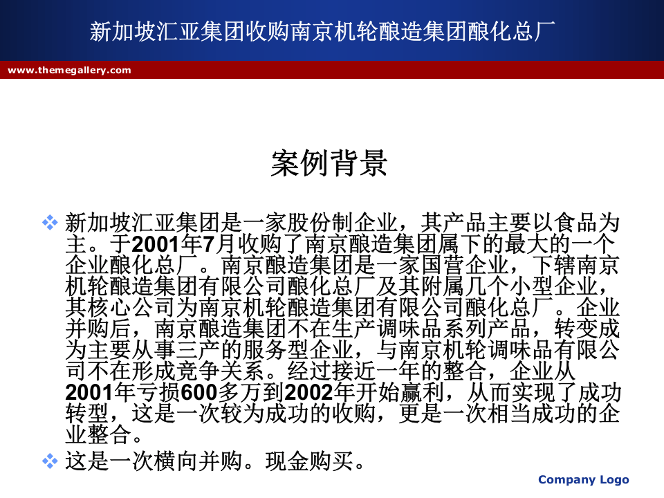投行融资并购案例分析.ppt 第1页